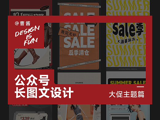 公众号排版|鞋品大促篇
