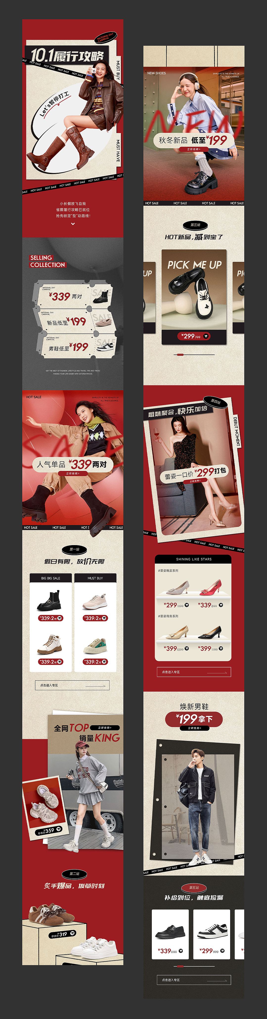 公众号排版|鞋品大促篇（图ZMzc4OTEzMjYw） - 电商 - 站酷设计师曹酱原创素材 - 站酷ZCOOL