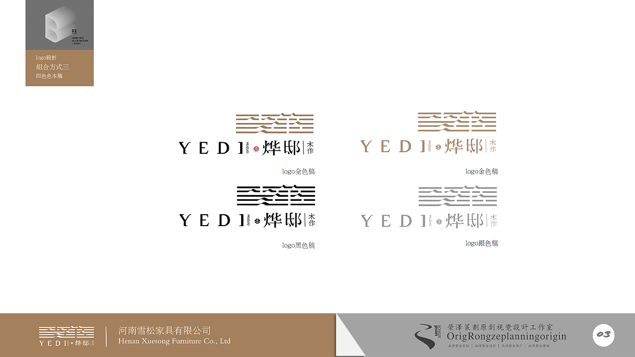 荣泽策划原创《烨邸木作》品牌logo作品（图ZMzc4OTE0ODMy） - 品牌 - 站酷设计师荣泽策划原创素材 - 站酷ZCOOL