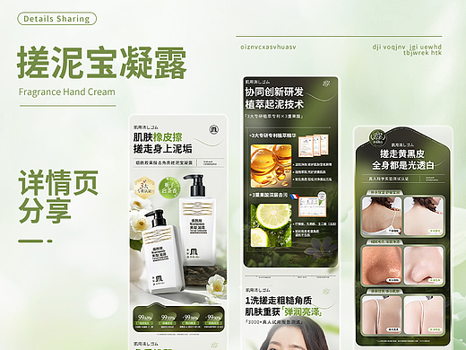 洗护详情-搓泥宝凝露详情页分享