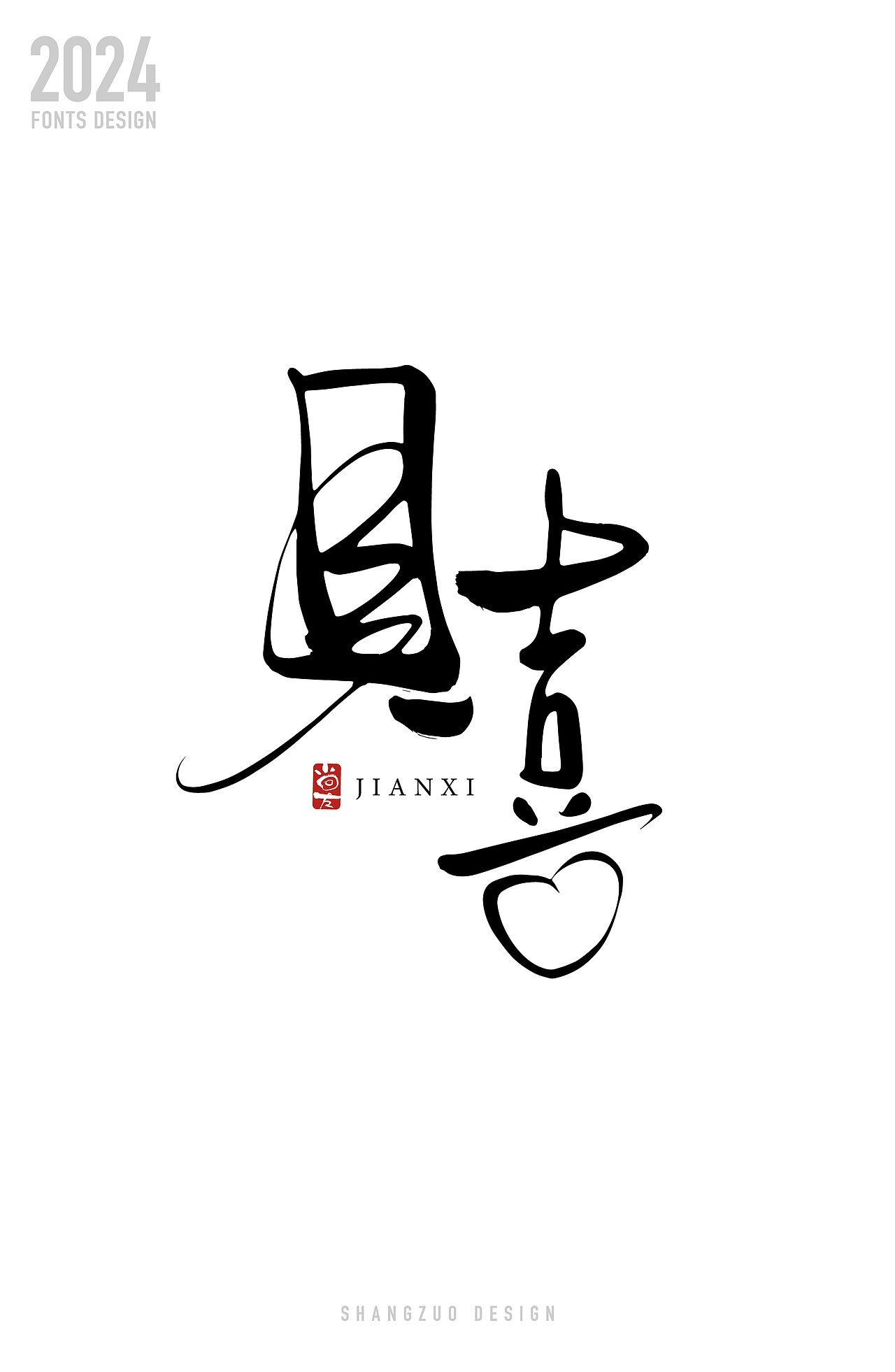 手绘字体-8(板写)