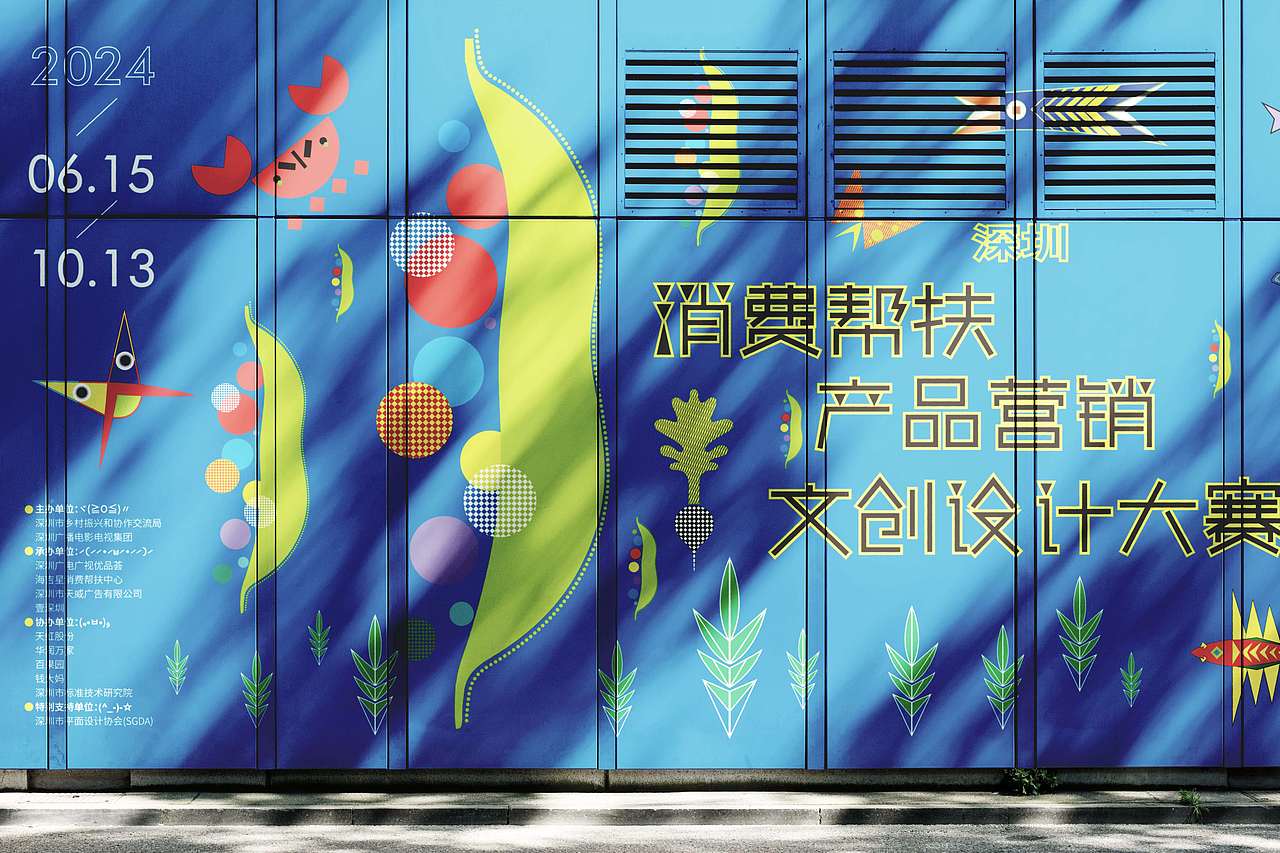 M01 design|深圳消费帮扶文创设计大赛主形象与动画