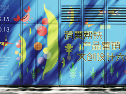 M01 design｜深圳消費幫扶文創(chuàng)設(shè)計大賽主形象與動畫