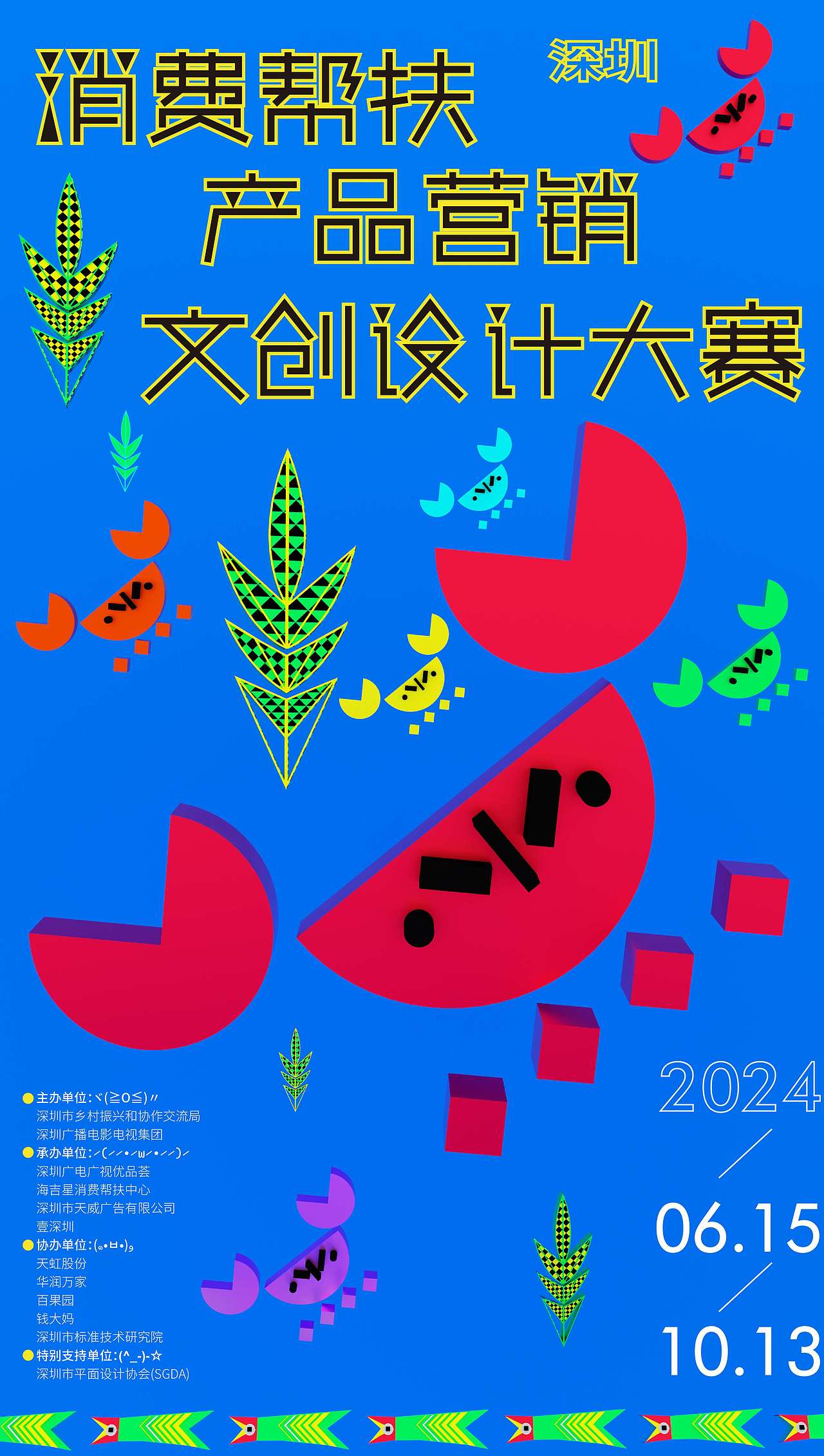 M01 design|深圳消费帮扶文创设计大赛主形象与动画