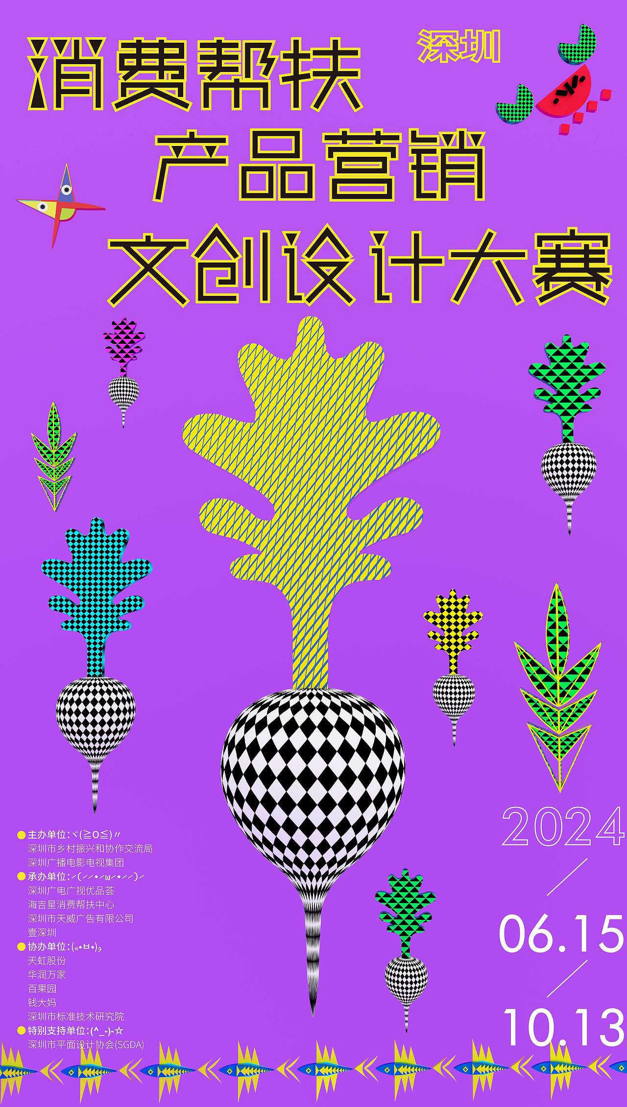 M01 design|深圳消费帮扶文创设计大赛主形象与动画