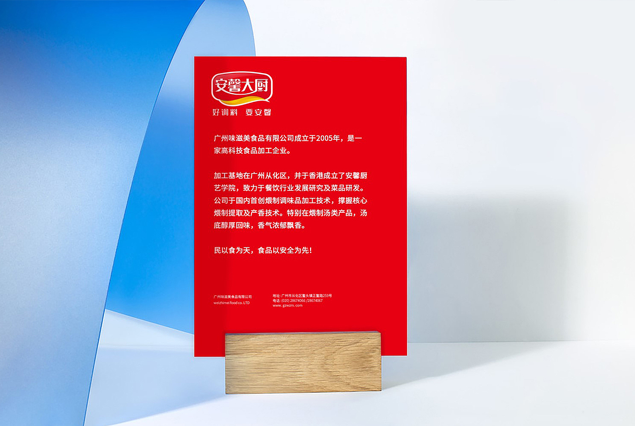 安馨大厨丨调味品品牌设计丨品牌VI设计丨餐饮logo丨VI