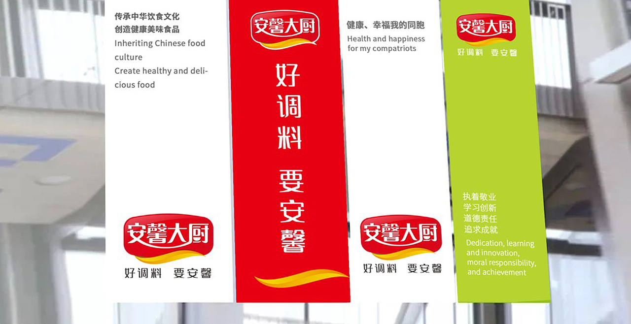 安馨大厨丨调味品品牌设计丨品牌VI设计丨餐饮logo丨VI