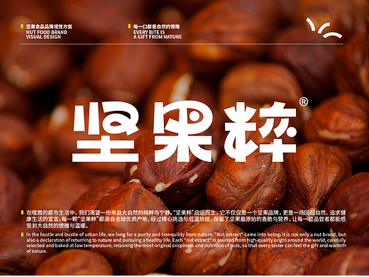 坚果粹NutPure品牌视觉