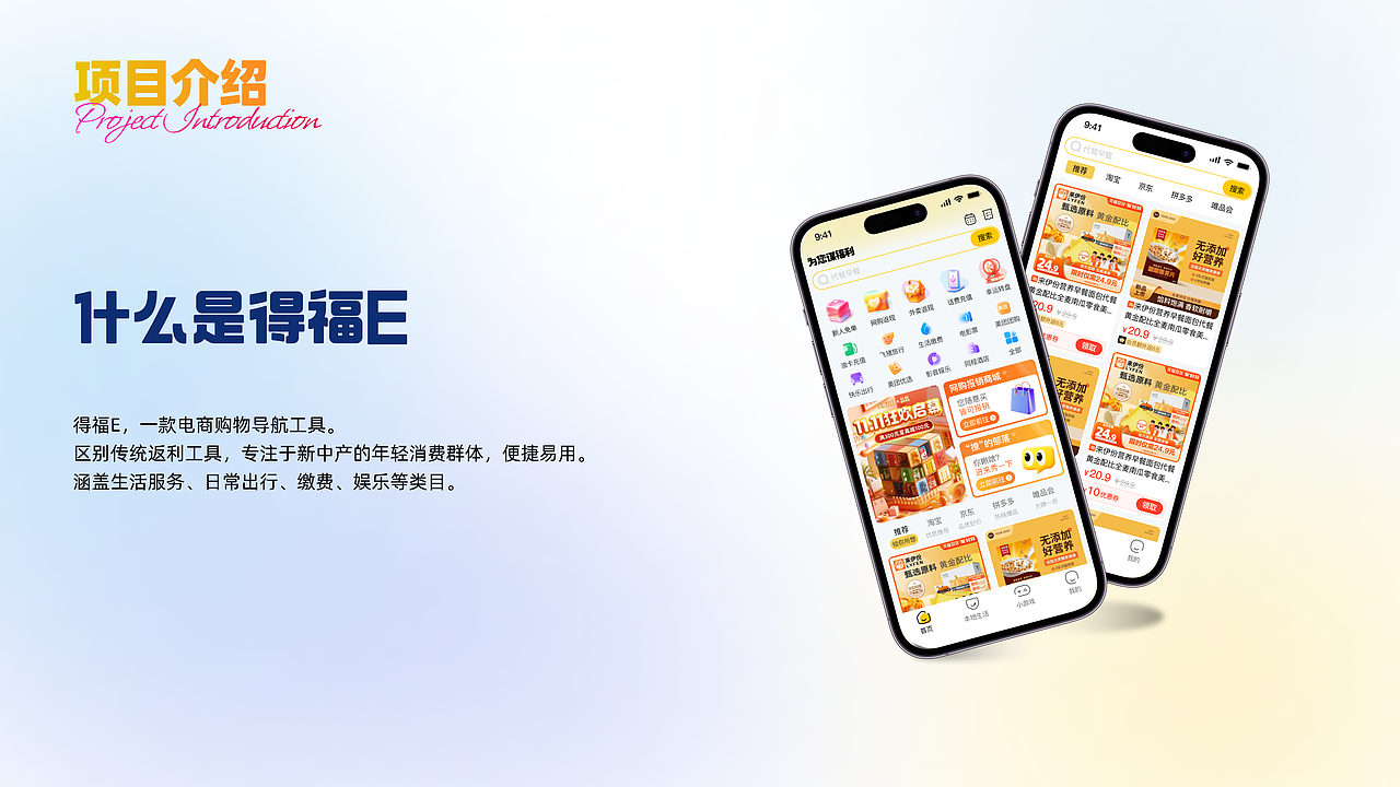 得福E APP | 项目总结
