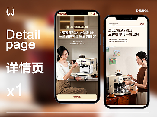 电商详情页 | 艺趣咖啡机