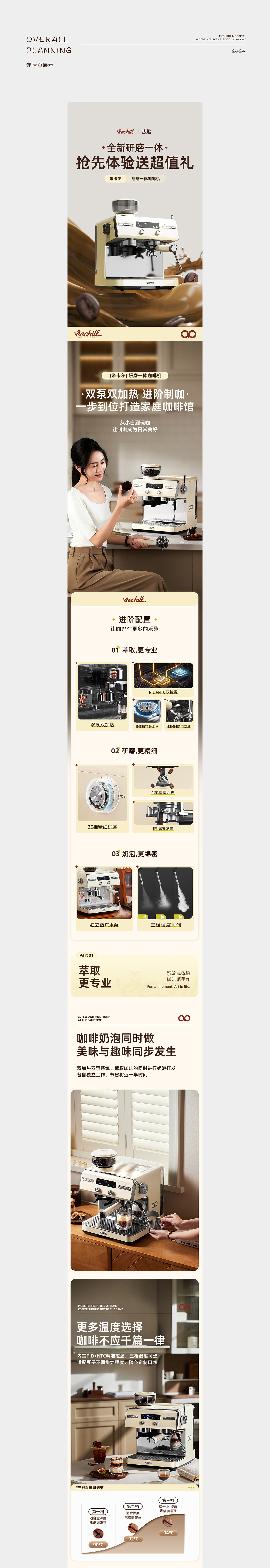 电商详情页 | 艺趣咖啡机（图ZMzc4OTIwNDk2） - 电商 - 站酷设计师尚文风原创素材 - 站酷ZCOOL