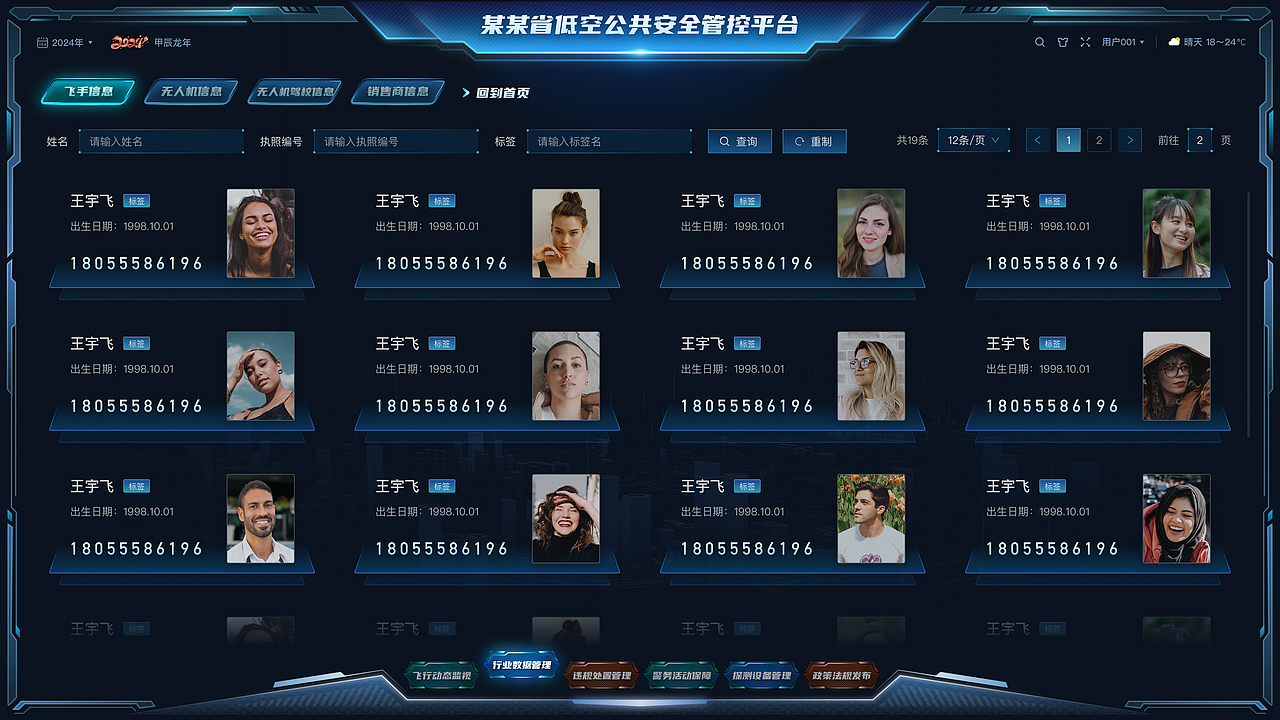 低空安全管理平台节选