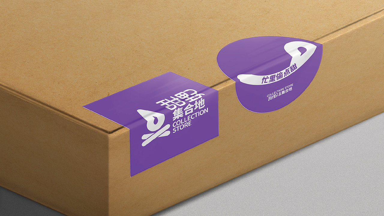 「甜野集合地」露营品牌全案设计-可乐（图ZMzc4OTIxMjQw） - 品牌 - 站酷设计师可乐真难管原创素材 - 站酷ZCOOL