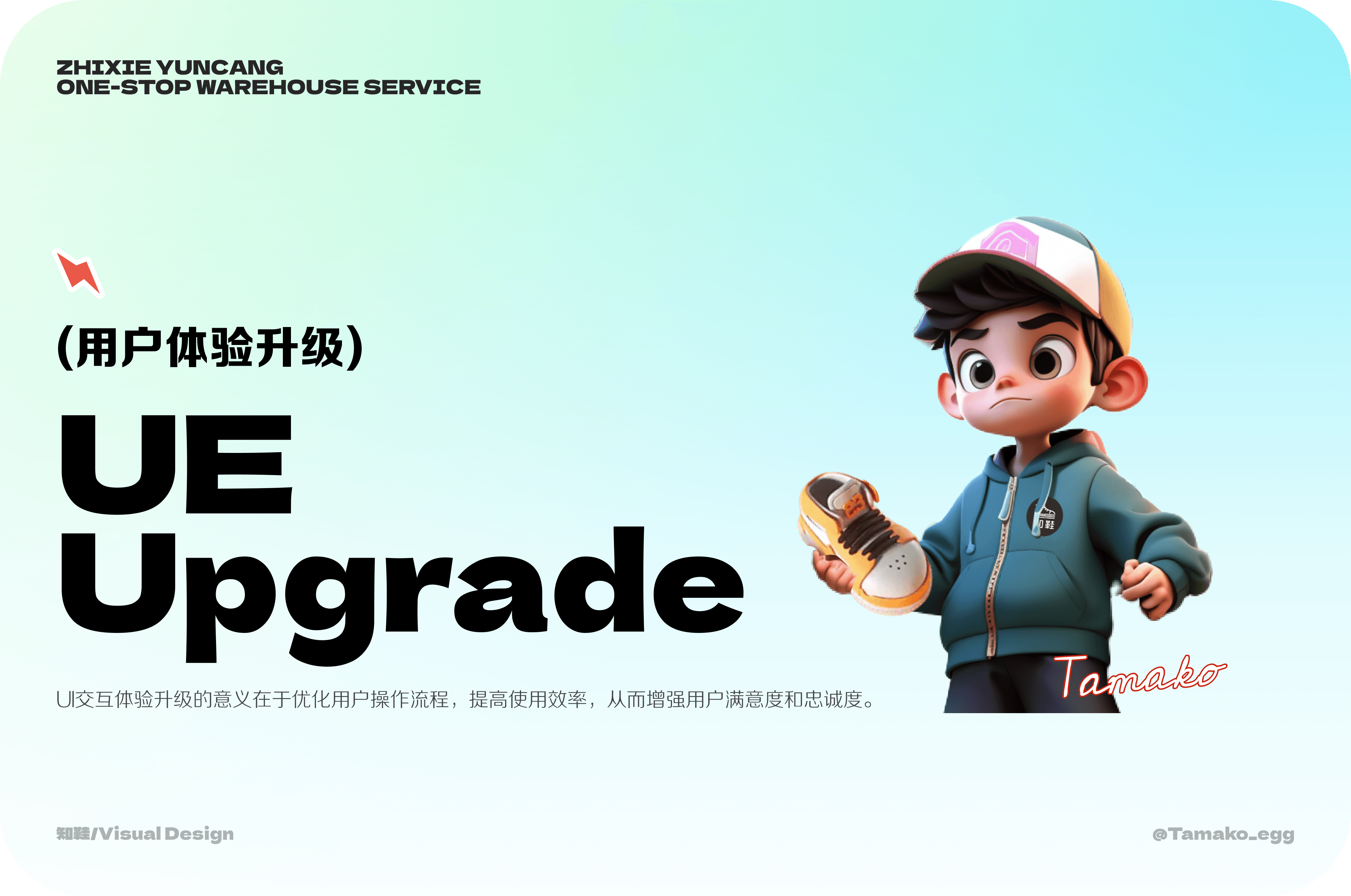 知鞋云仓项目复盘-小程序UI作品集