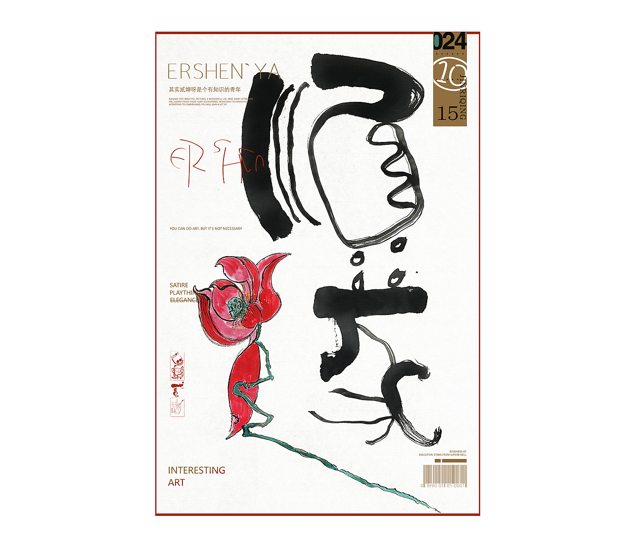 贰婶呀 X 拙趣水墨艺术·贰叁（图ZMzc4OTIxNjM2） - 绘画 - 站酷设计师贰婶呀原创素材 - 站酷ZCOOL