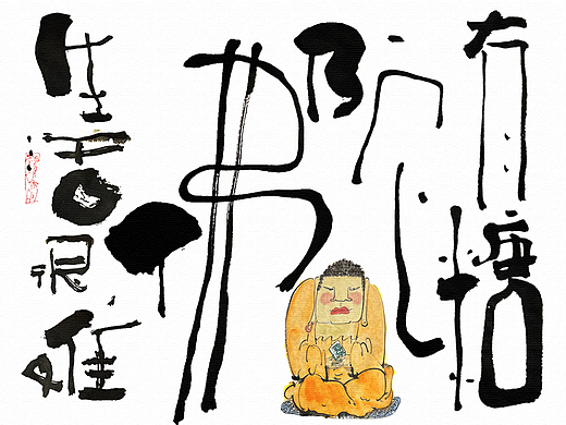 贰婶呀 X 拙趣水墨艺术·贰叁