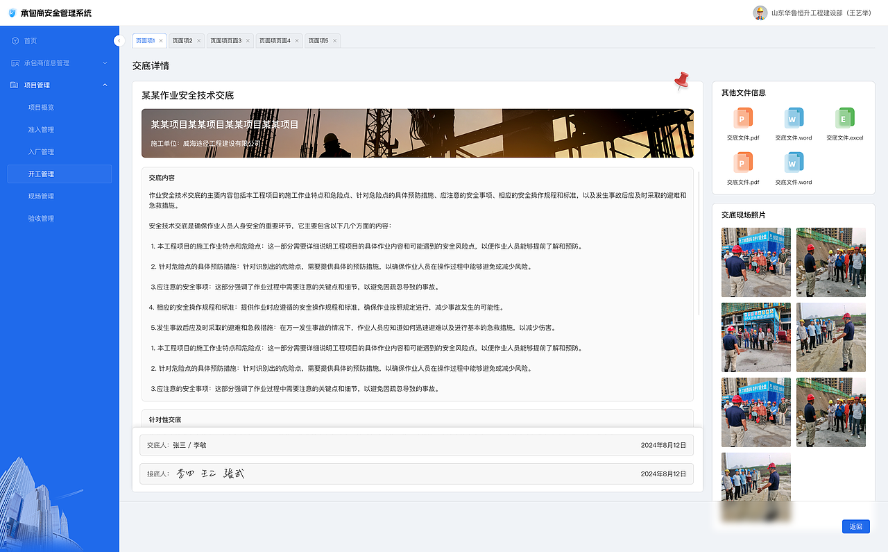 承包商系统节选02（图ZMzc4OTIzMzgw） - 其他UI - 站酷设计师杨朕原创素材 - 站酷ZCOOL