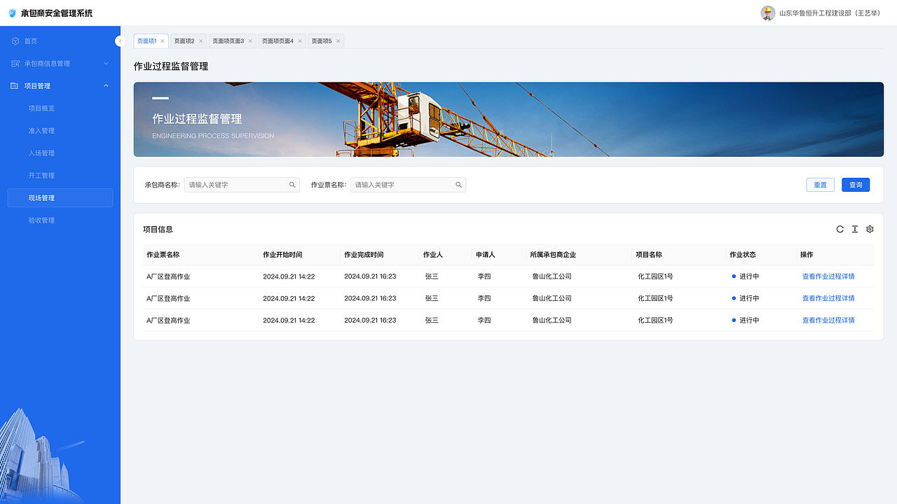 承包商系统节选02（图ZMzc4OTIzMzY0） - 其他UI - 站酷设计师杨朕原创素材 - 站酷ZCOOL