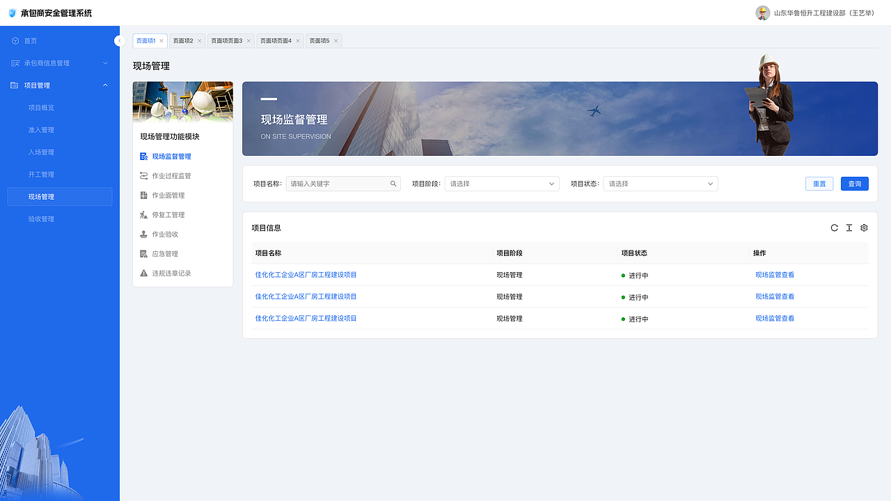 承包商系统节选02（图ZMzc4OTIzMzI4） - 其他UI - 站酷设计师杨朕原创素材 - 站酷ZCOOL