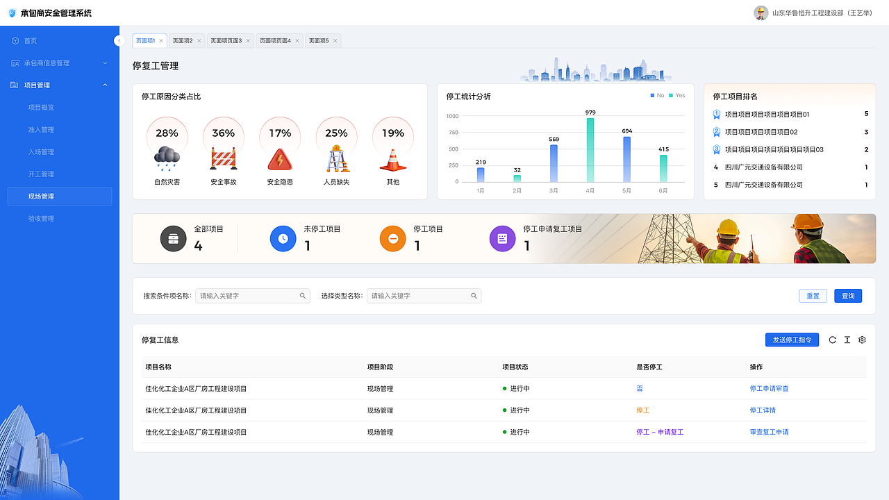 承包商系统节选02（图ZMzc4OTIzMzcy） - 其他UI - 站酷设计师杨朕原创素材 - 站酷ZCOOL