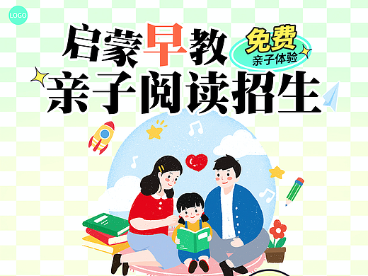 亲子阅读海报