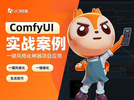 ComfyUI实战案例！ 一键风格化神器项目应用