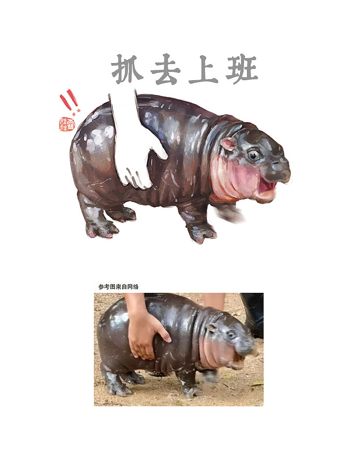【暴躁小河马】Moodeng猪肉丸子（图ZMzc4OTI5NjQ0） - 商业插画 - 站酷设计师雪娃娃童画原创素材 - 站酷ZCOOL