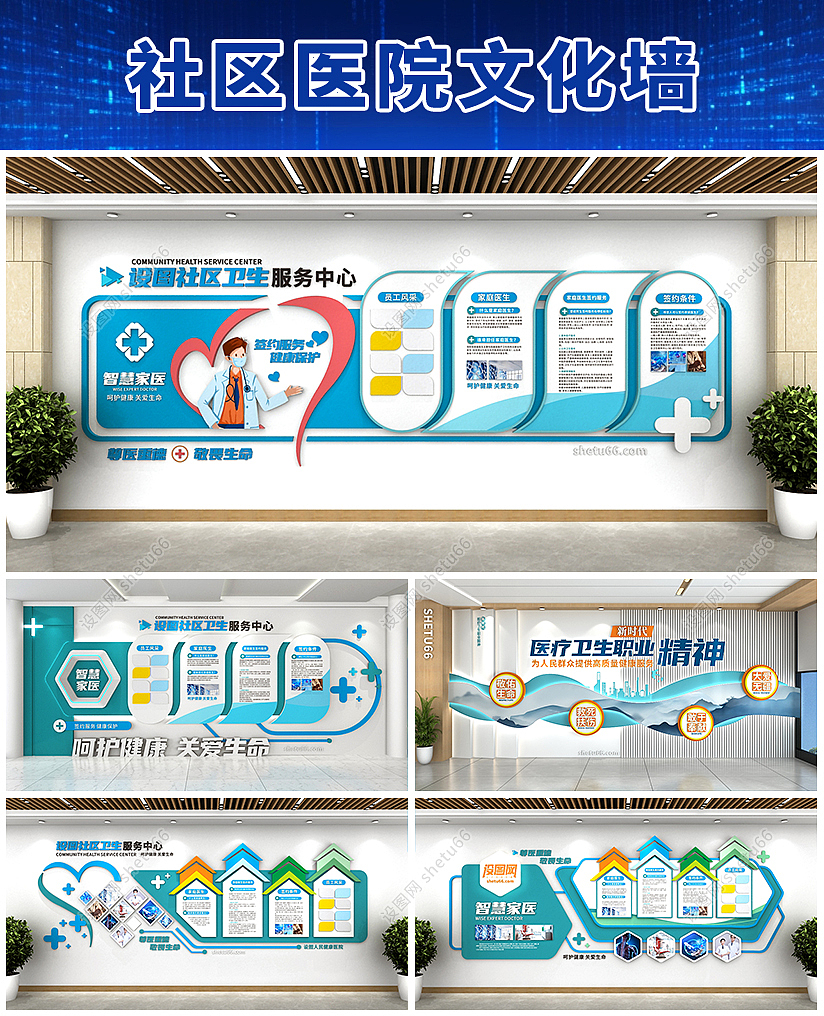医院文化墙-社区卫生院文化墙设计合集-设图网（图ZMzc4OTI5OTY4） - 其他平面 - 站酷设计师设图SHETU66原创素材 - 站酷ZCOOL
