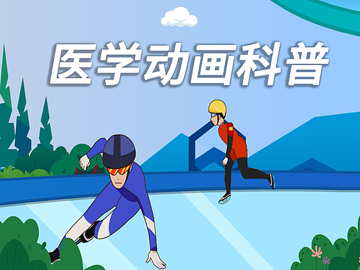 MG动画医学科普：开启健康知识宝库