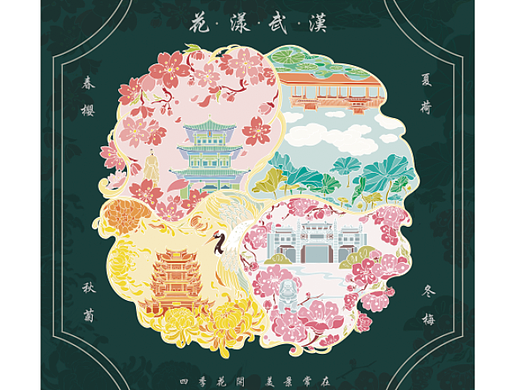 武汉公园文创比赛作品《四季之旅》