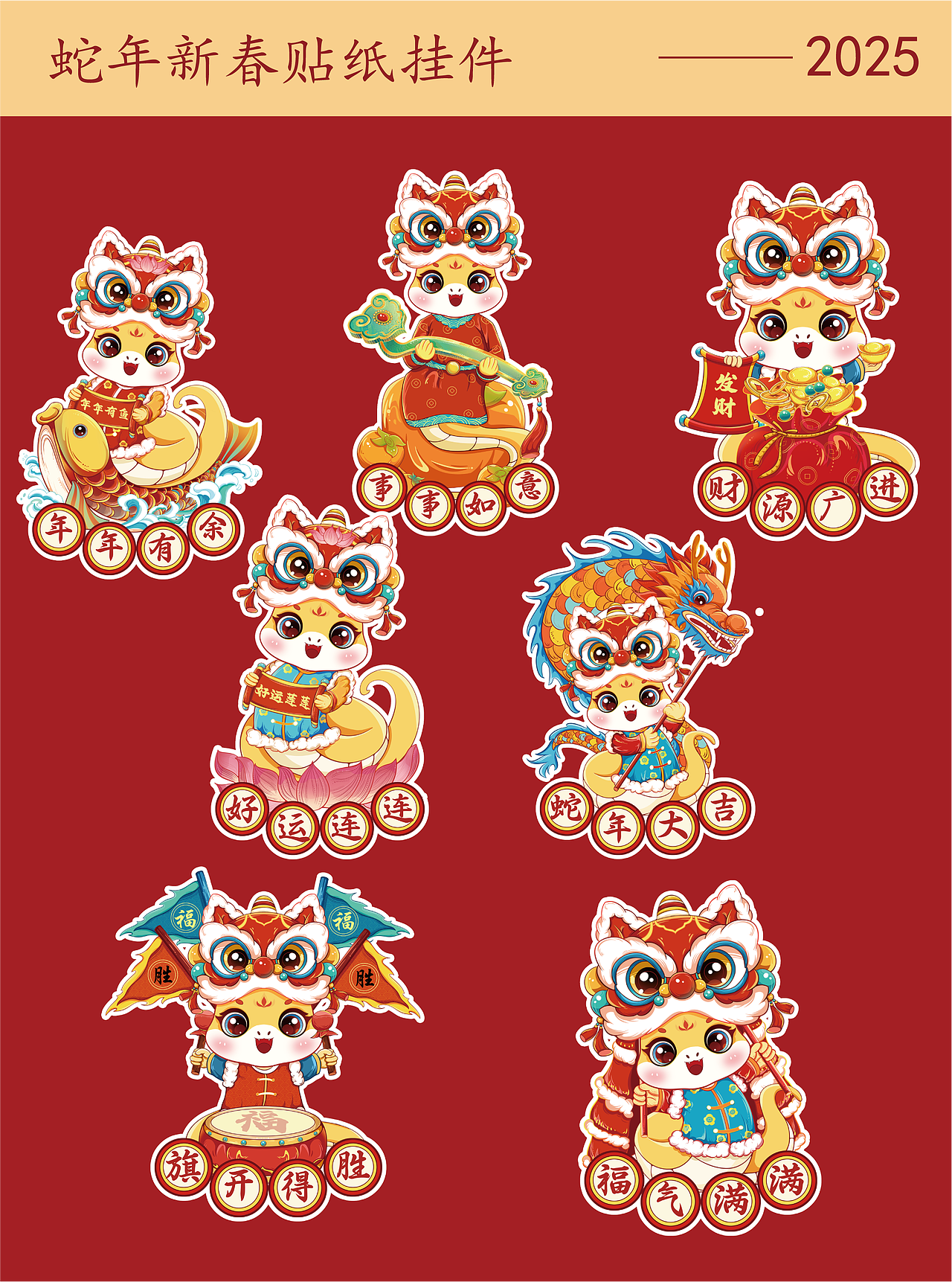 2025年蛇年新春插画ip设计（图ZMzc4OTMyNzg0） - 商业插画 - 站酷设计师stillfine原创素材 - 站酷ZCOOL