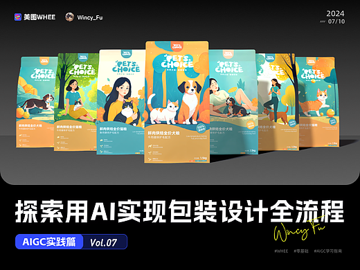 AIGC实践｜探索用AI做包装设计全流程