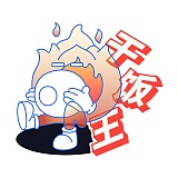 搞设计的阳的头像