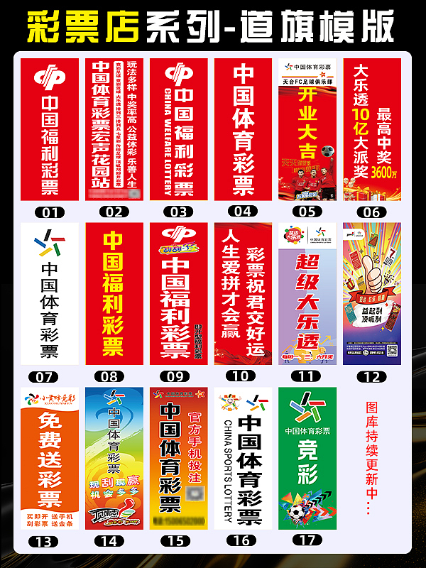 彩票店系列_旗面