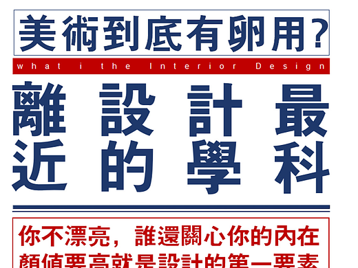 设计师底层认知大字报 一 