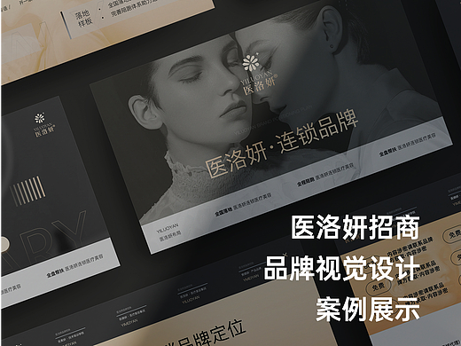 品牌设计 | 轻医美设计 | 招商手册设计 | PPT设计