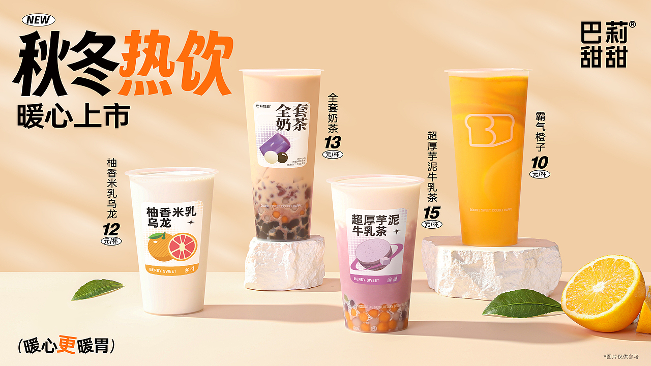 饮品拍摄|冬季饮品