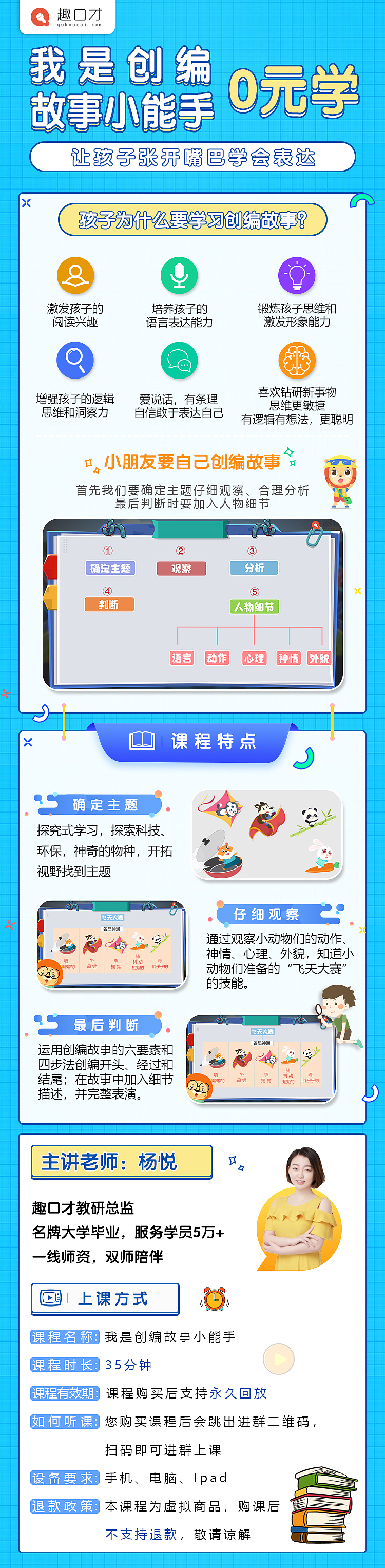 口才班详情页