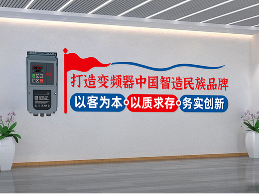 公司文化墙设计