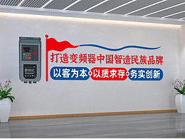 公司文化墙设计