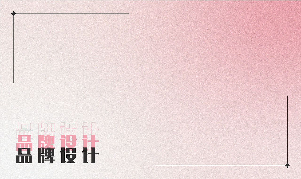 2024作品集 | 平面视觉作品集