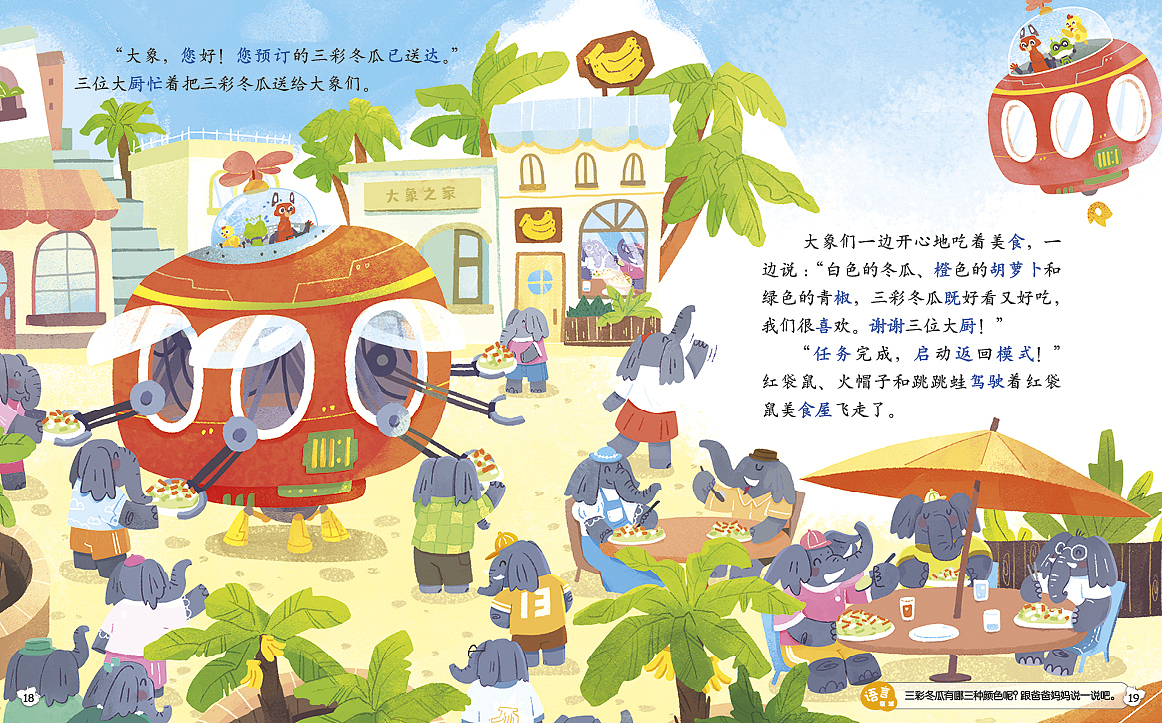 中少社-“红袋鼠美食屋”童话故事配文插图