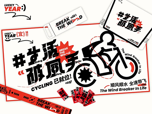 「生活破风手」新年礼包- 北椿BEICHUN