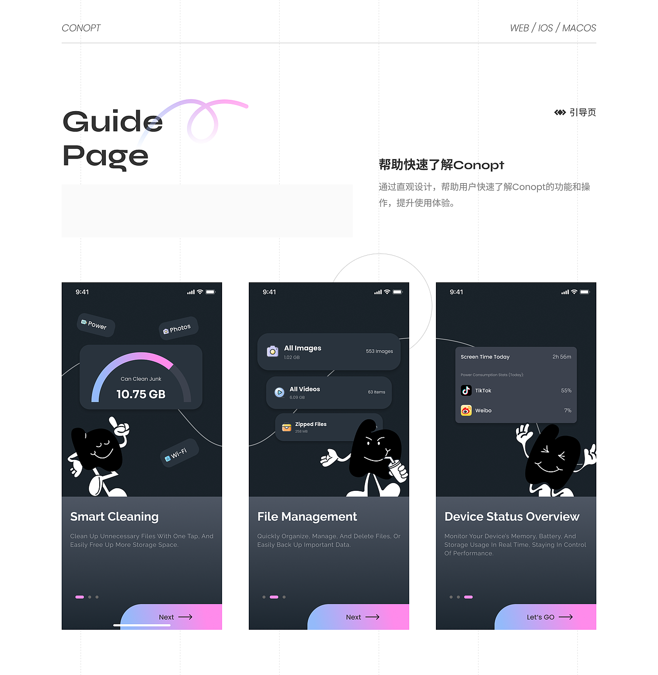 CONOPT APP-UI 设计总结