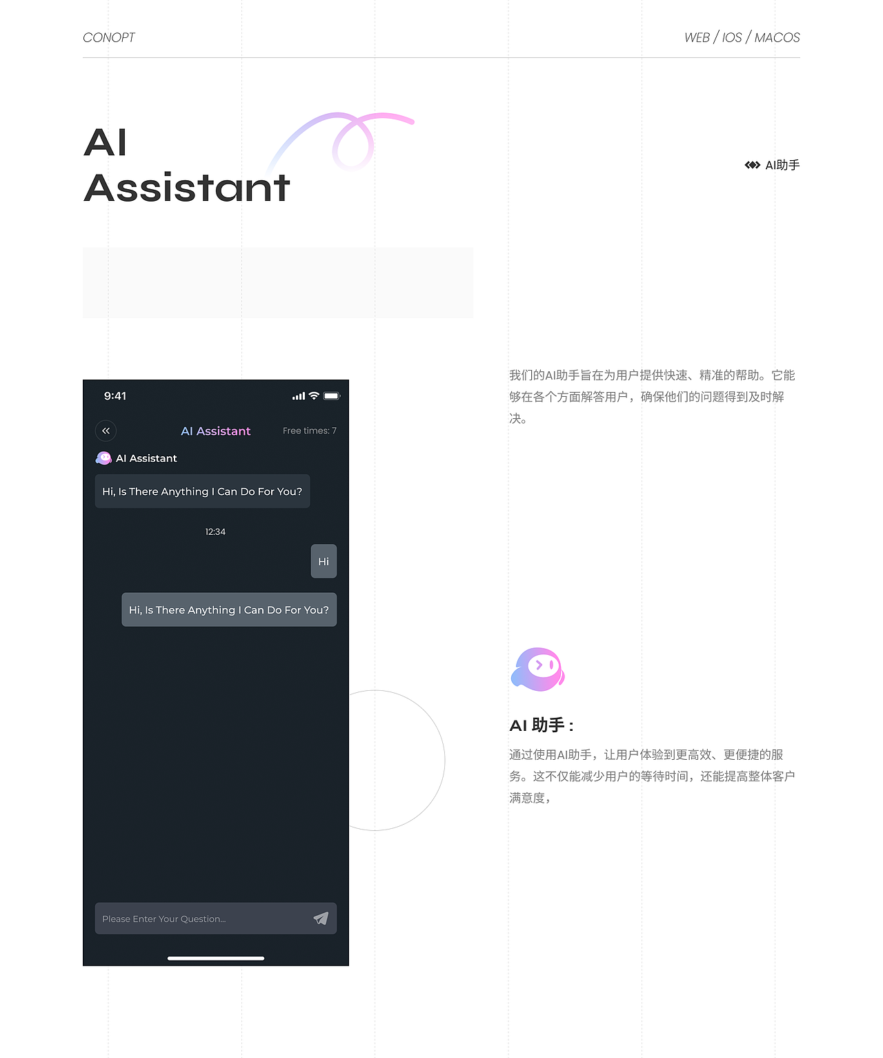 CONOPT APP-UI 设计总结