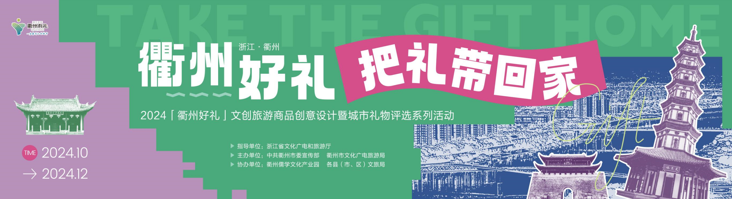 叮咚～ “衢州好礼”文创旅游商品创意设计评选活动向你发出邀请！