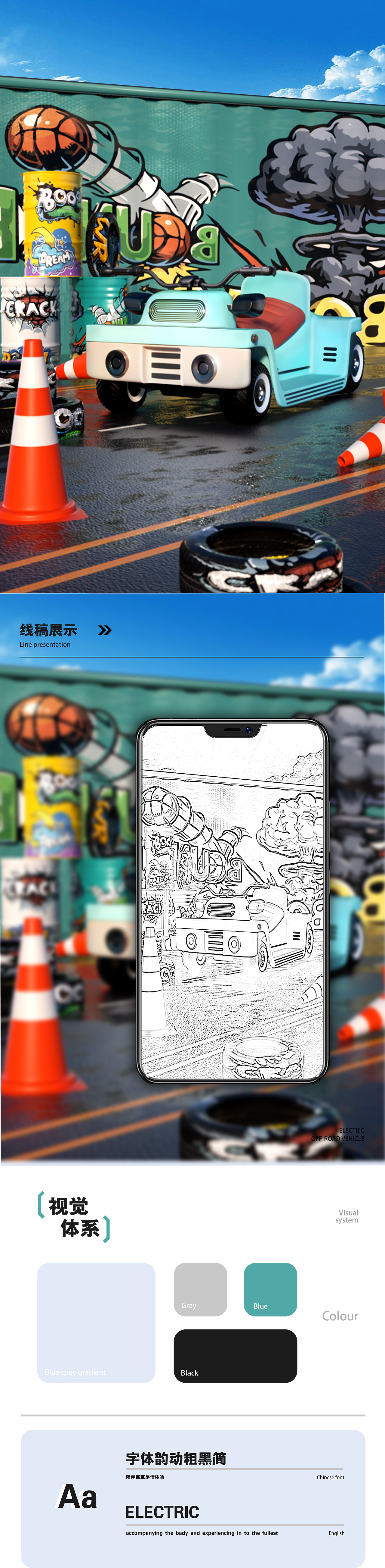 儿童电动越野车电商视觉设计