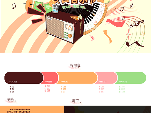 插画 KV