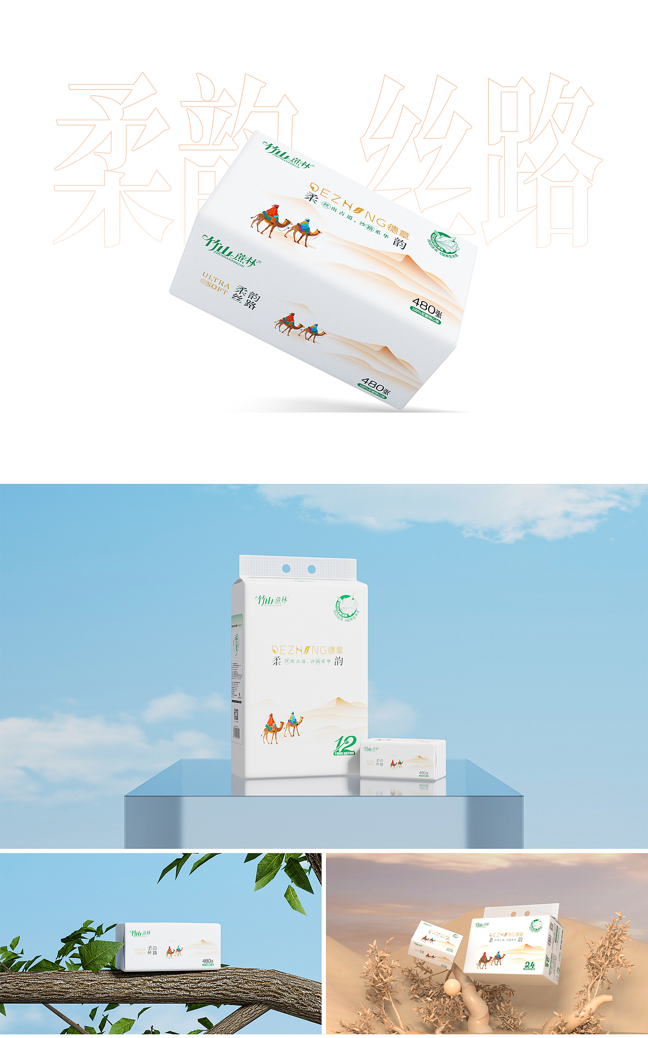 2024视觉设计作品集