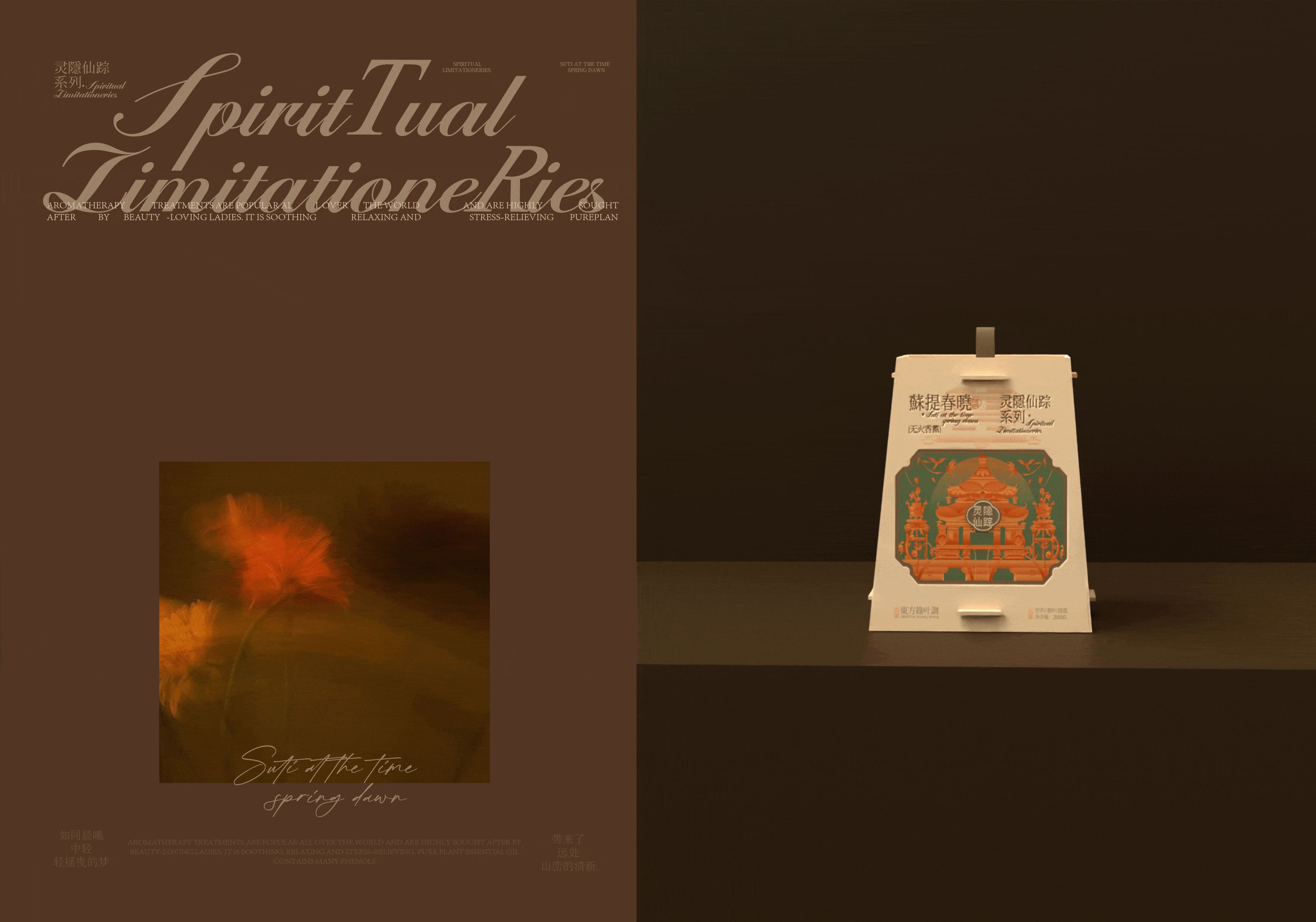 灵隐仙踪品牌香氛礼盒包装设计